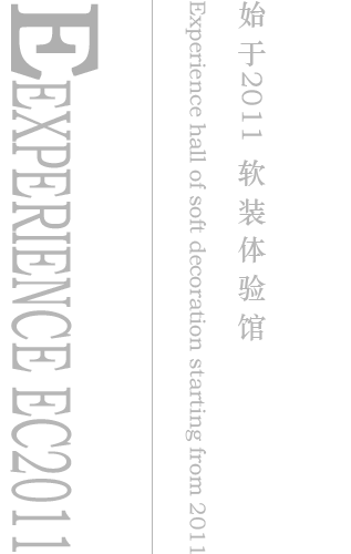 軟裝體驗館